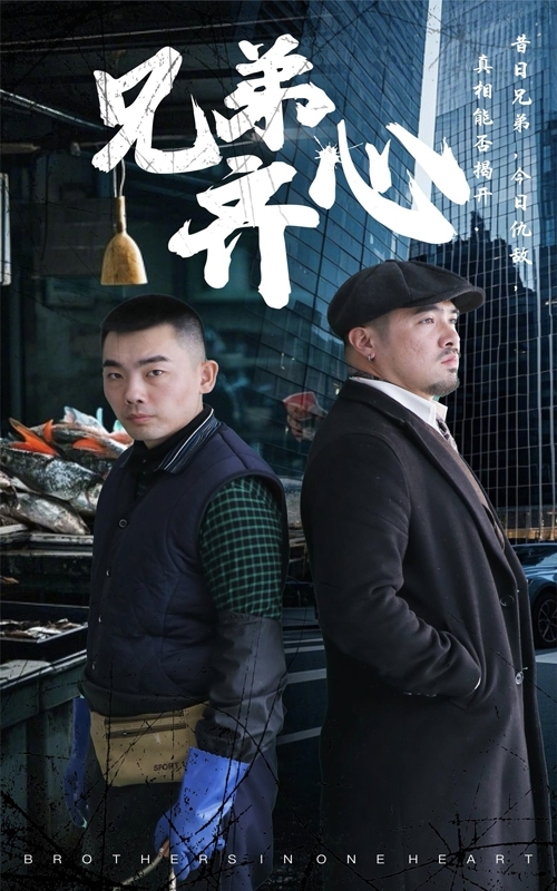 兄弟齐心(全集)