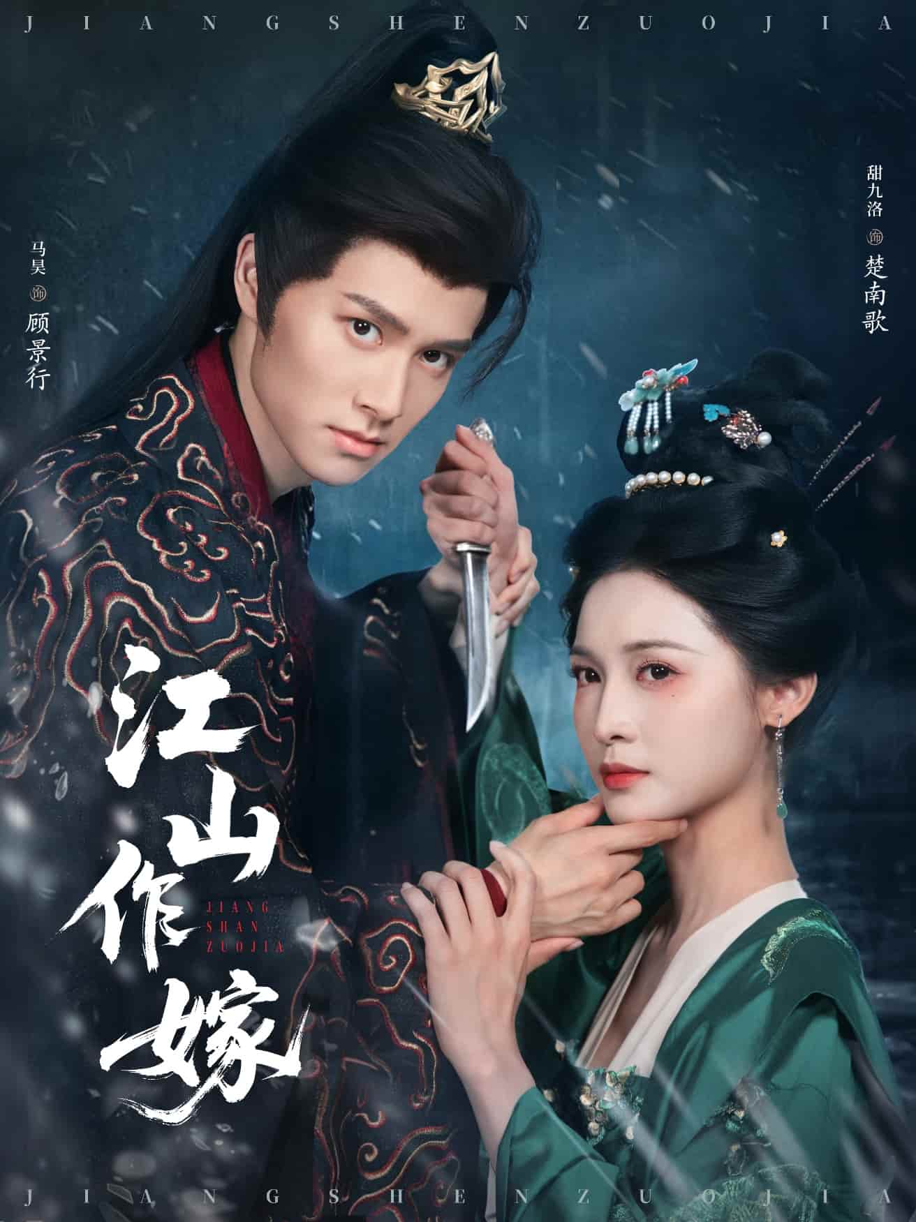 江山作嫁(全集)