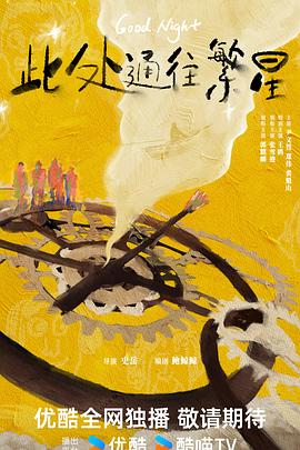此处通往繁星(全集)