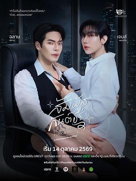 触我所爱