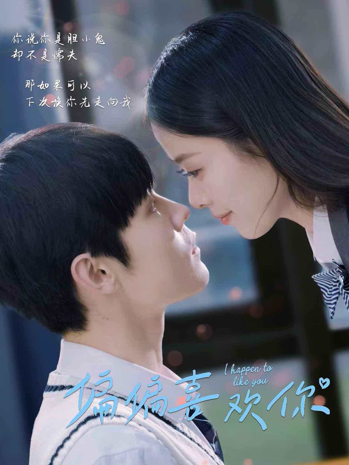 偏偏喜欢你（短剧版）(全集)