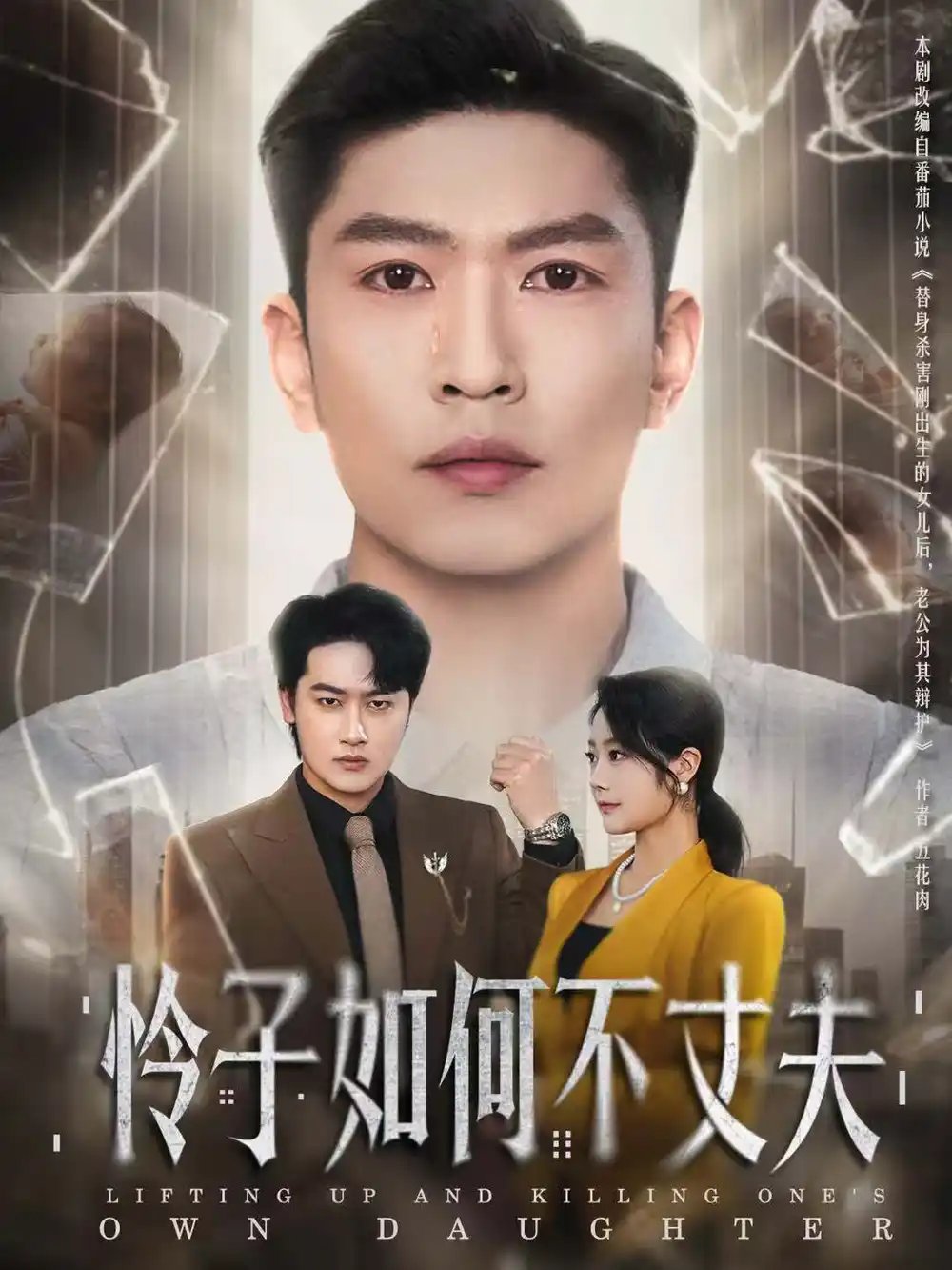 怜子如何不丈夫(全集)