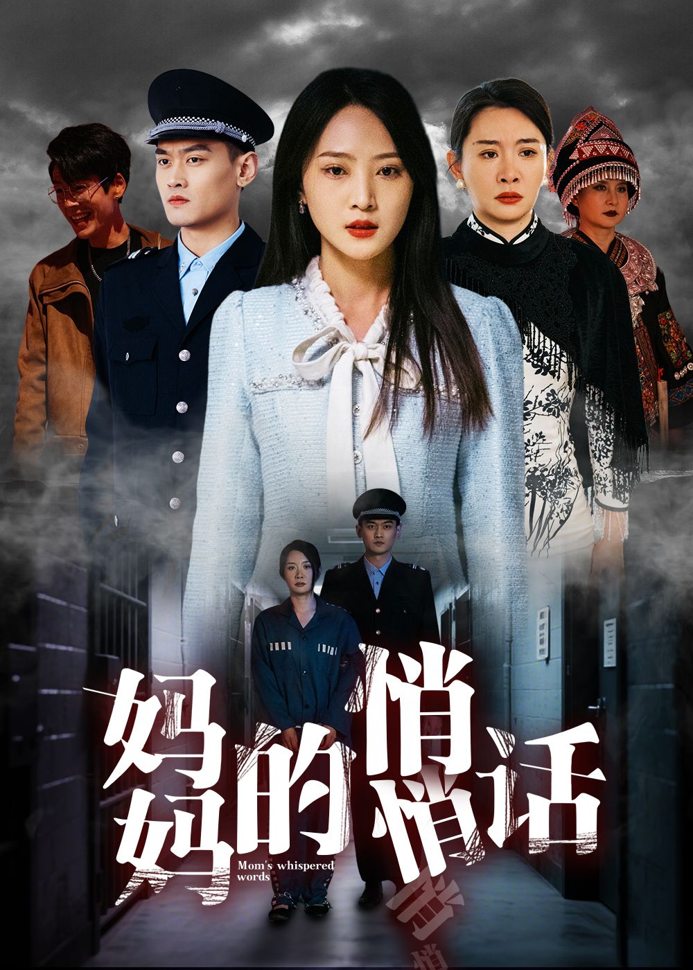 妈妈的悄悄话(全集)