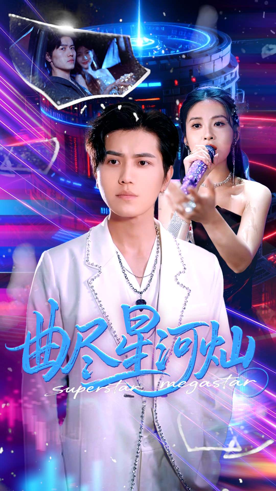 曲尽星河灿(全集)
