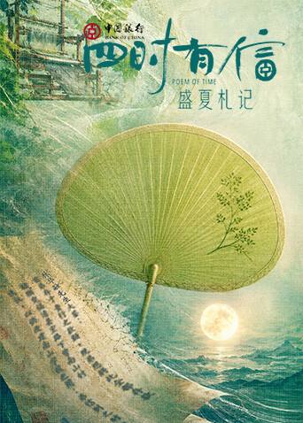 四时有信 盛夏札记(全集)