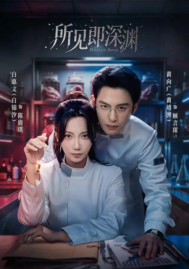所见即深渊(全集)