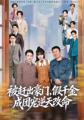 被赶出豪门，假千金成团宠逆天改命第二部(全集)